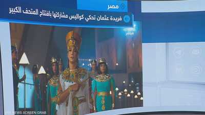 تفاعل جماهيري واسع مع فريدة عثمان بعد ظهورها اللافت