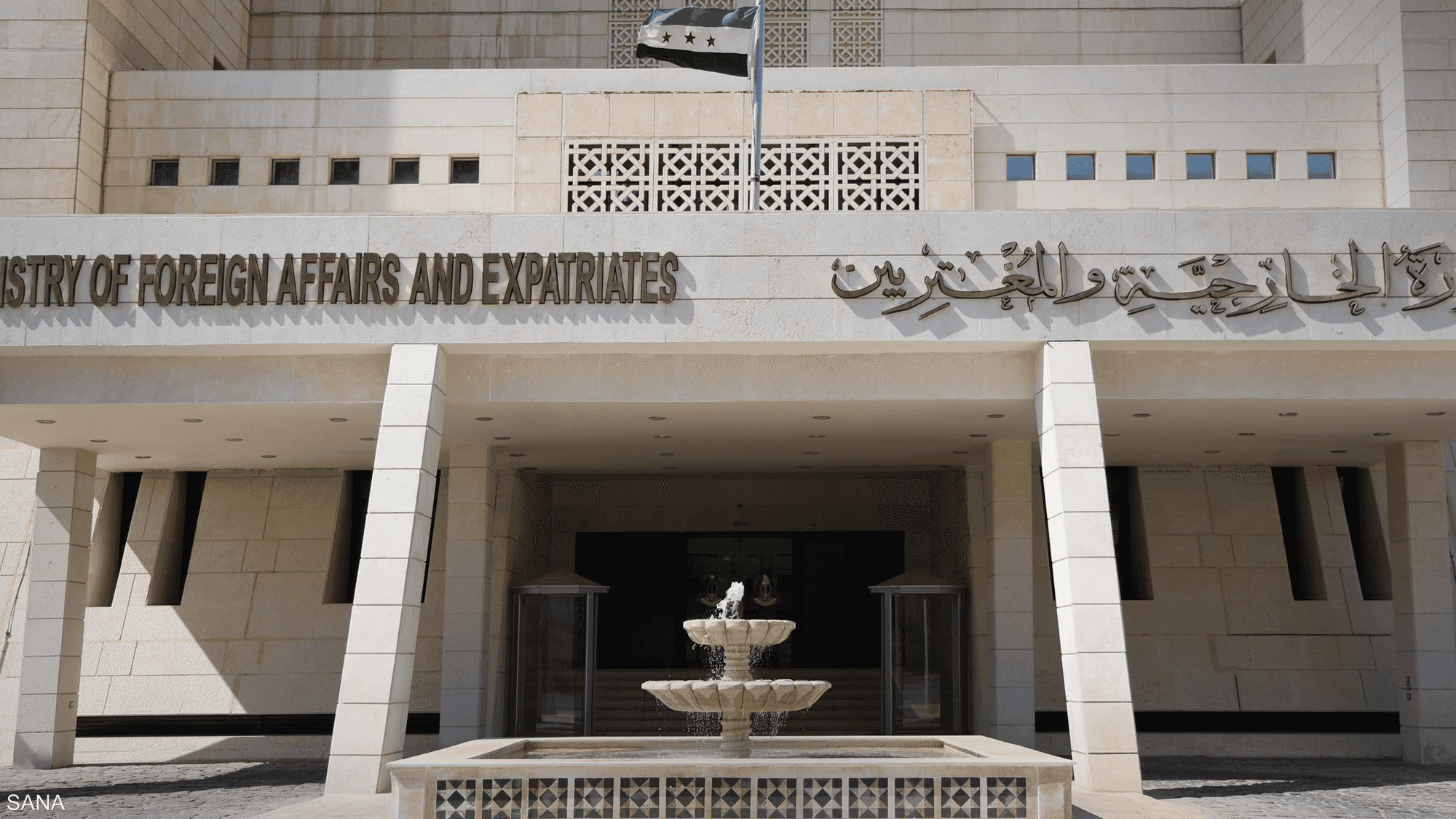 مقر وزارة الخارجية السورية