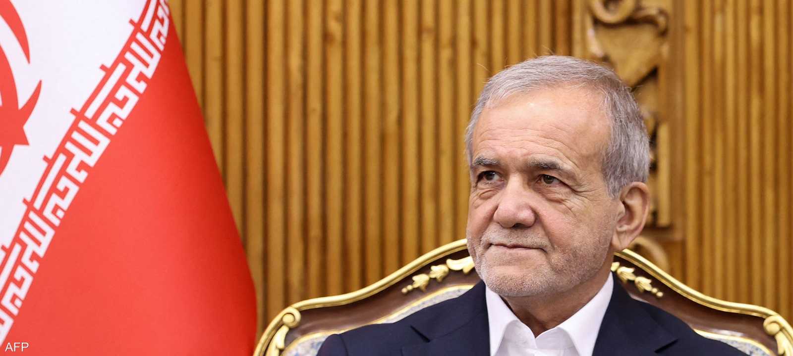 الرئيس الإيراني مسعود بزشكيان