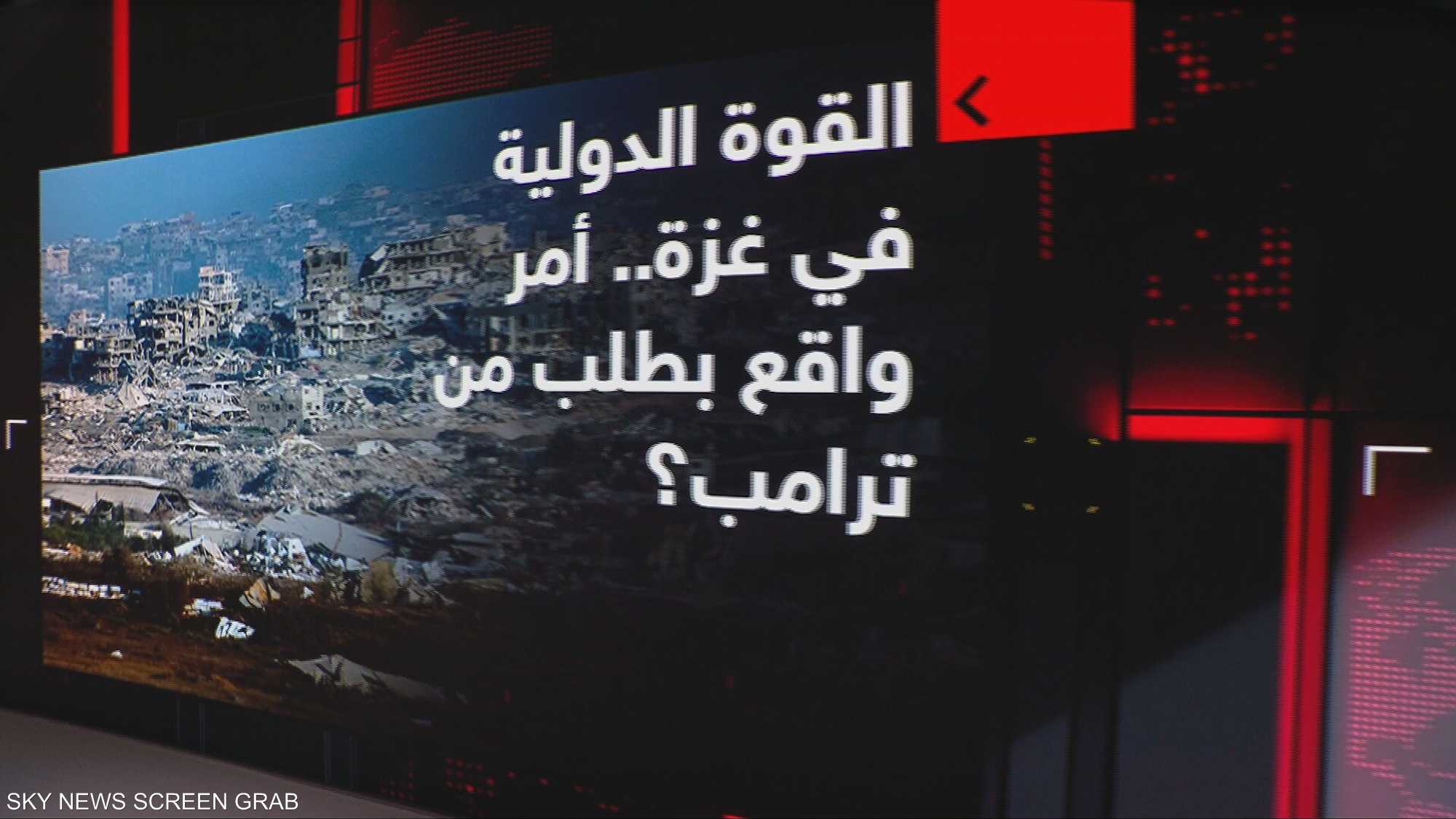 القوة الدولية في غزة.. هل هي أمر واقع بطلب من ترامب؟