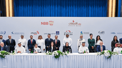 تم التوقيع بالتعاون مع عدد من البنوك والمؤسسات