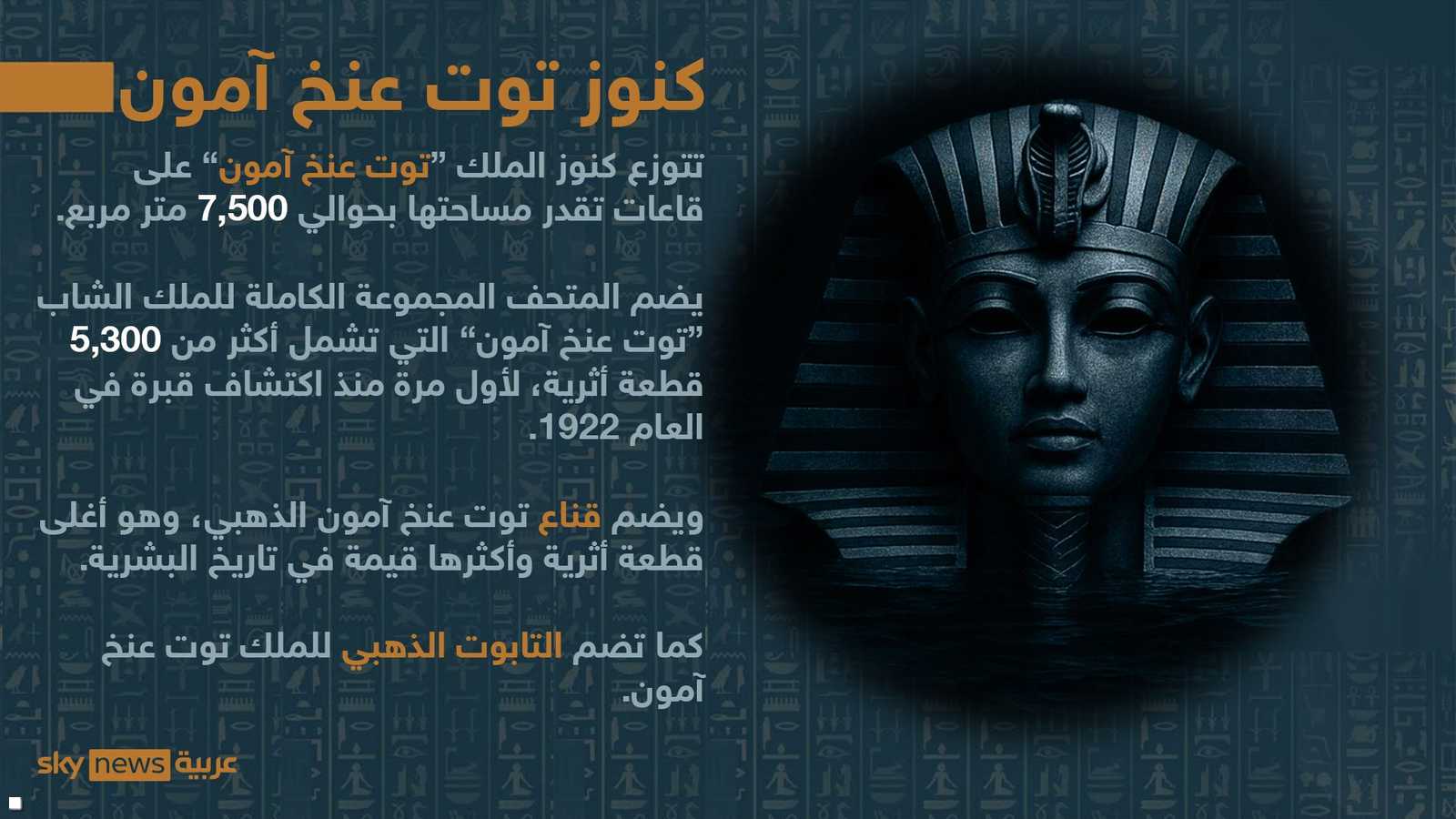 توت عنخ آمون