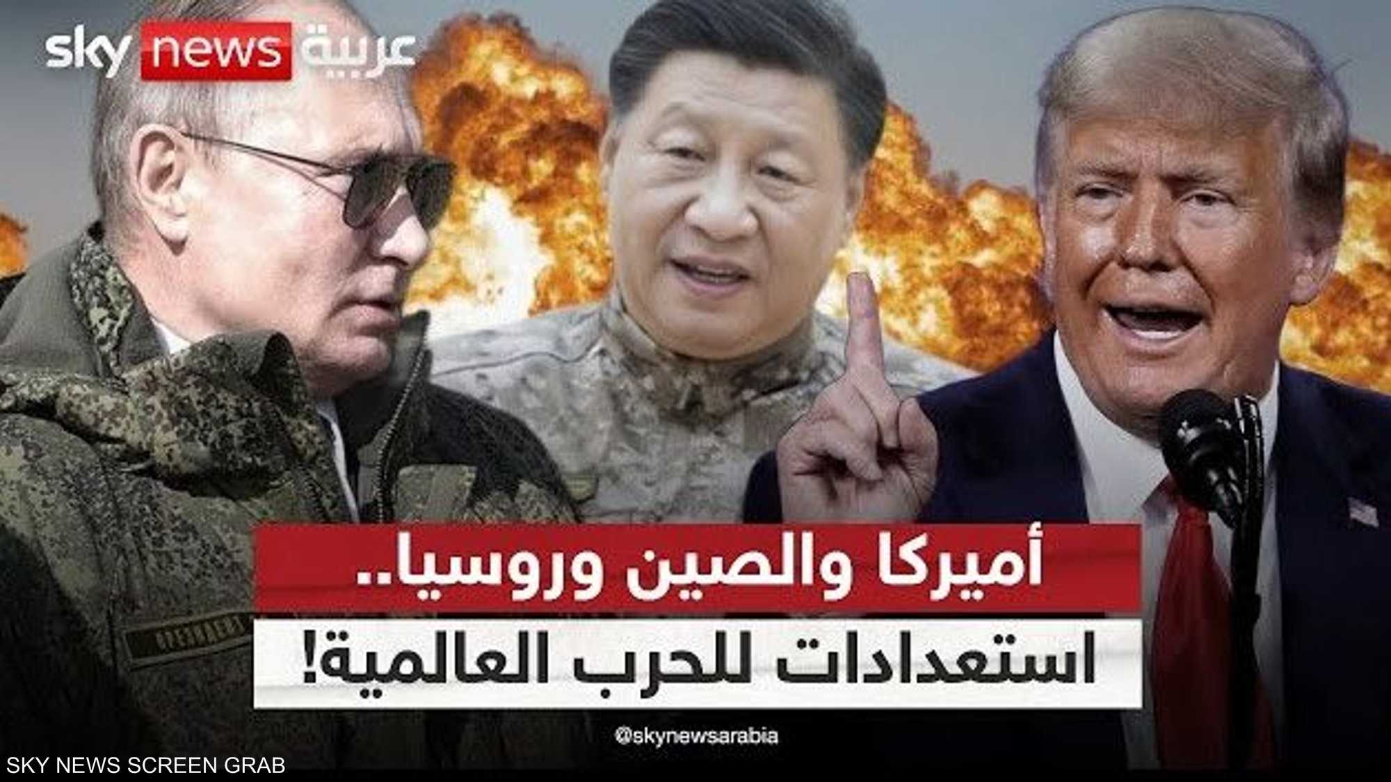 روسيا والصين تستعدان للمواجهة الكبرى