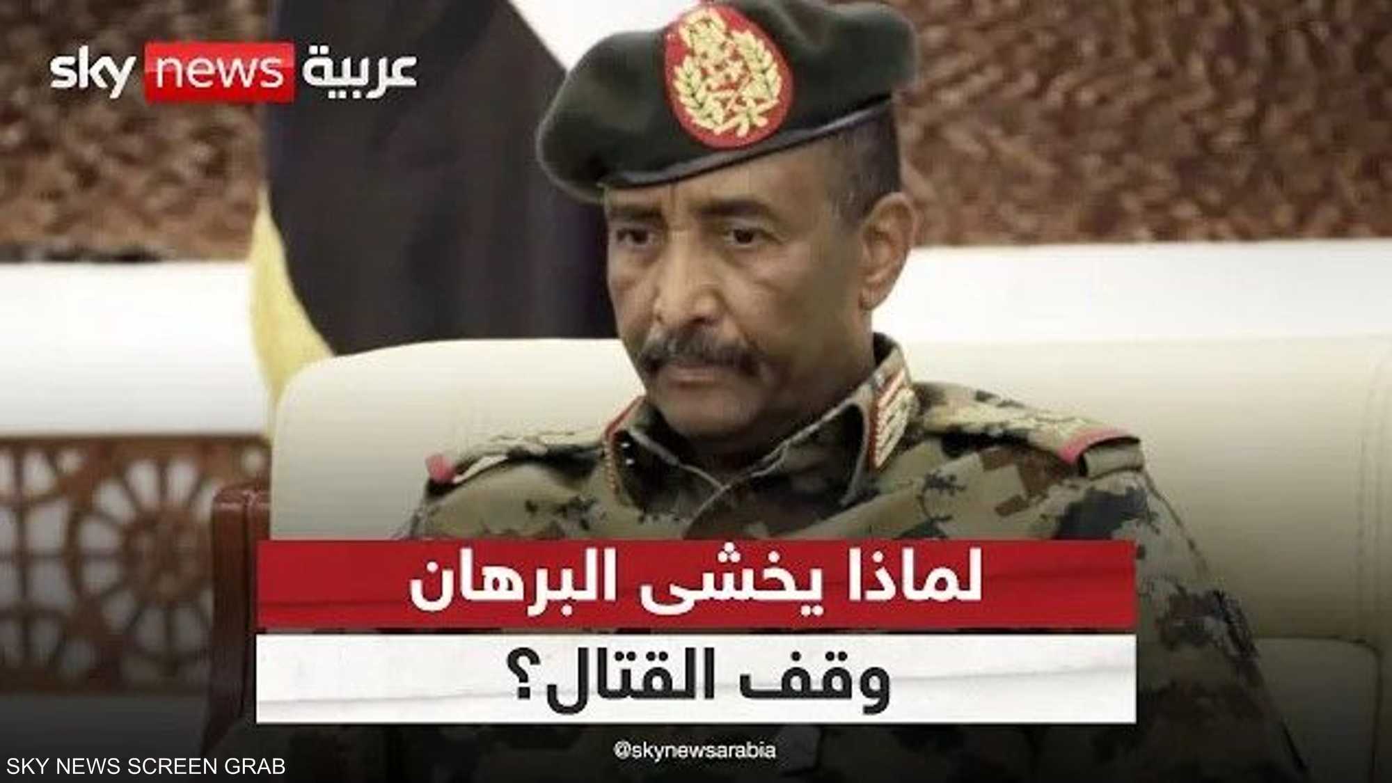 ما الذي يخشاه الجيش السوداني من وقف القتال؟