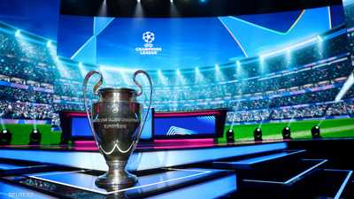 دوري أبطال أوروبا