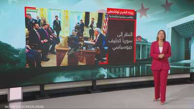 زيارة الشرع لواشنطن.. مكاسب سياسية واقتصادية