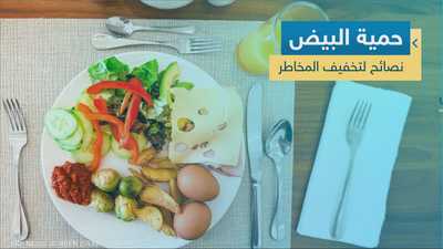 حمية البيض.. سر خسارة 11 كيلو في أسبوعين