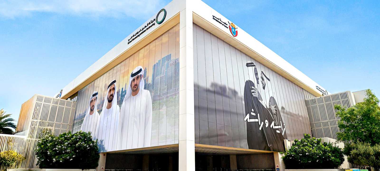 هيئة كهرباء ومياه دبي