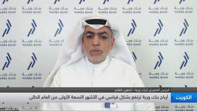 الرئيس التنفيذي لبنك وربة شاهين الغانم