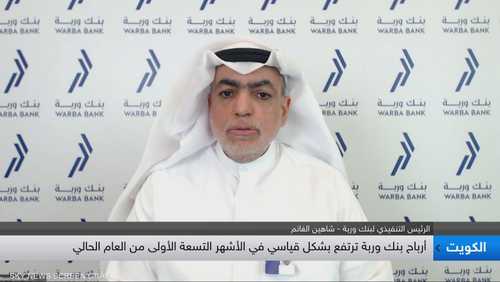 الرئيس التنفيذي لبنك وربة شاهين الغانم