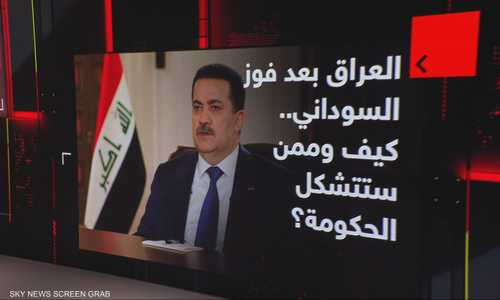 العراق بعد فوز السوداني.. كيف وممن ستتشكل الحكومة؟