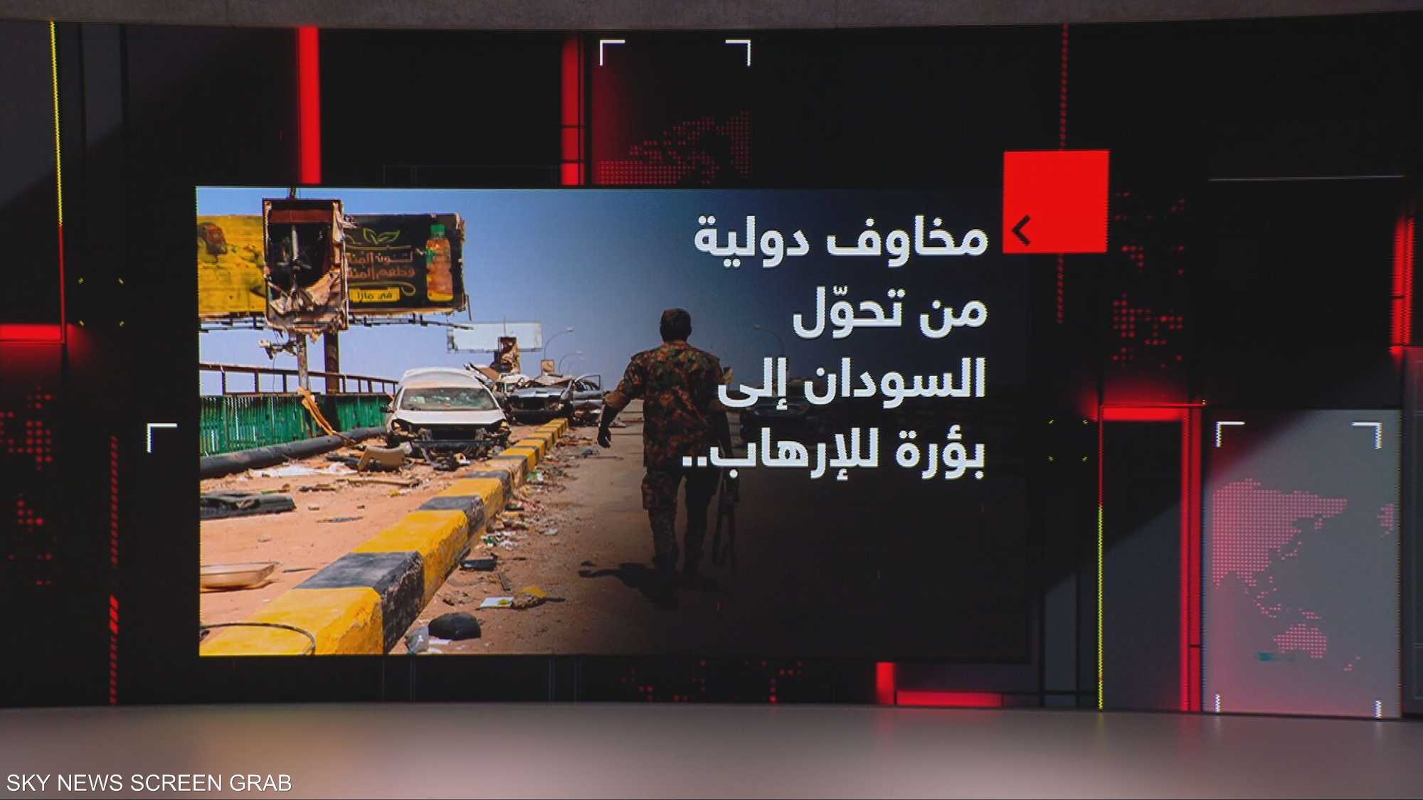 مخاوف دولية من تحوّل السودان إلى بؤرة للإرهاب