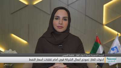 الرئيسة التنفيذية لشركة أدنوك للغاز - فاطمة النعيمي