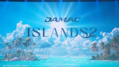 إطلاق داماك آيلاندز 2 بعد "غينيس" داماك آيلاندز 1