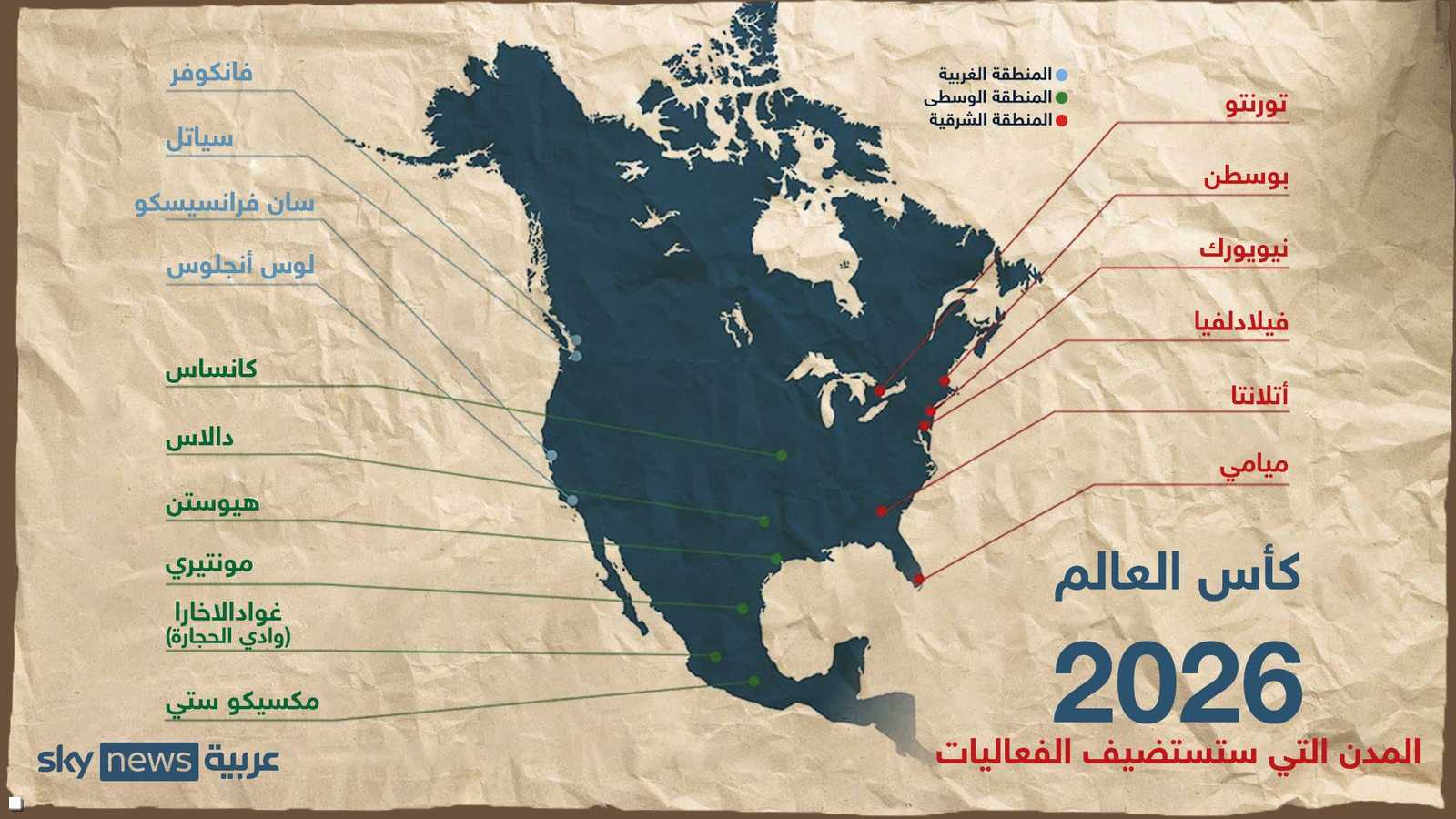 المدن المستضيفة للمباريات