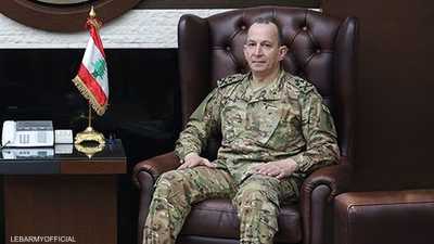إجراء "عقابي".. إلغاء زيارة قائد الجيش اللبناني إلى واشنطن