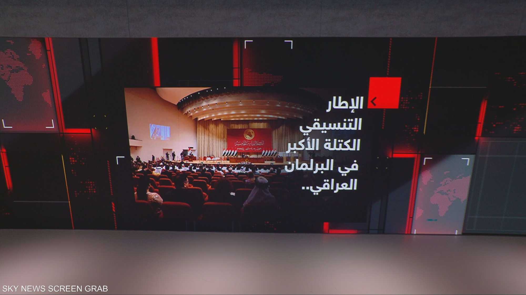 الإطار التنسيقي الكتلة الأكبر في البرلمان العراقي