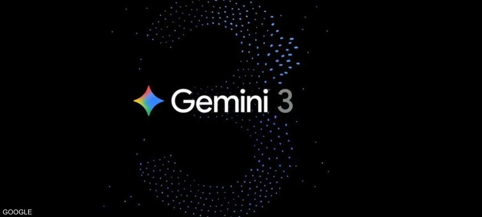 "غوغل" تطلق "جيميني 3"