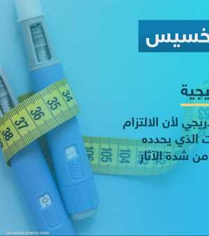 5 نصائح لاستخدام حقن التخسيس بأمان