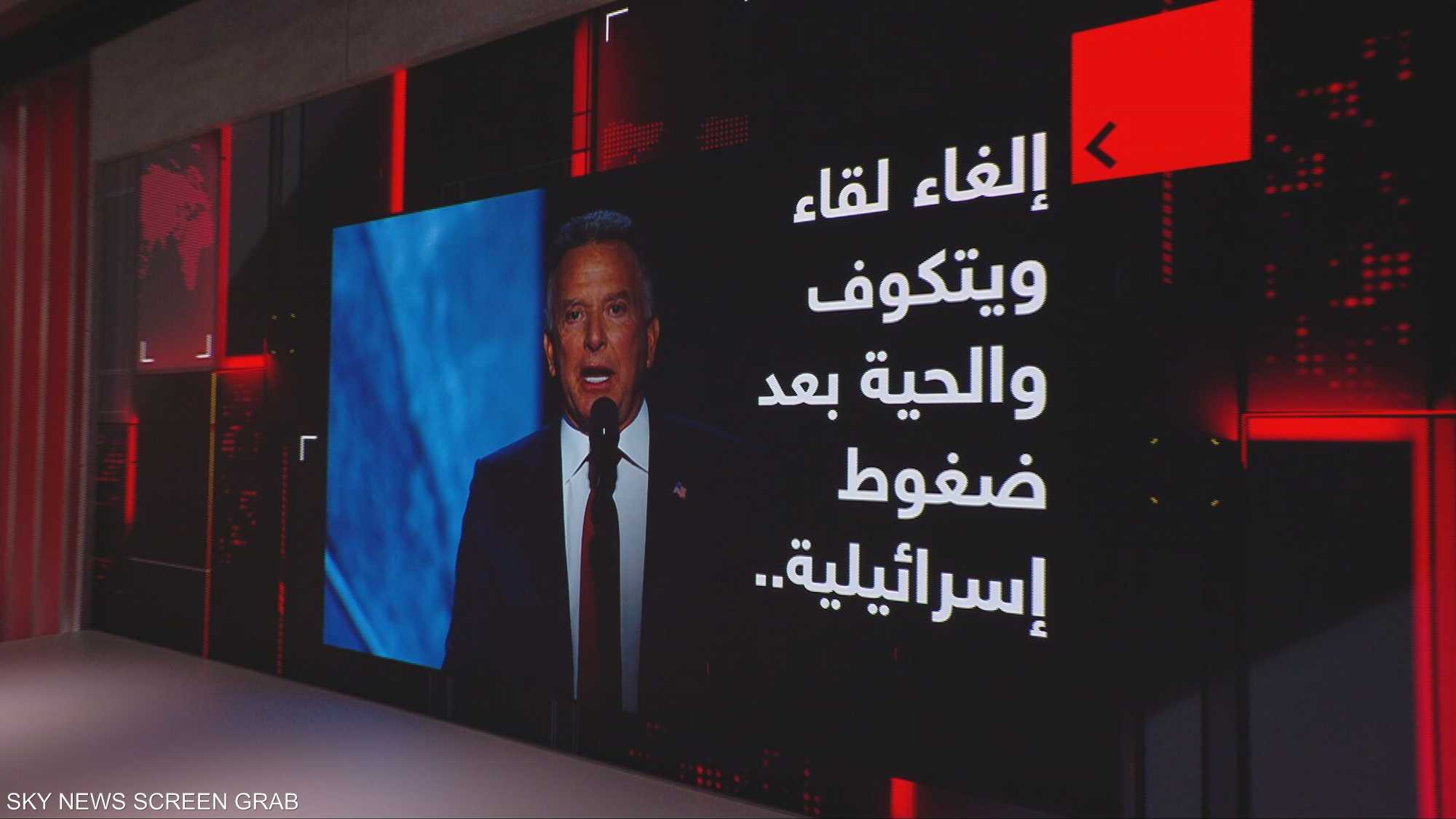 إلغاء لقاء ويتكوف والحية بعد ضغوط إسرائيلية