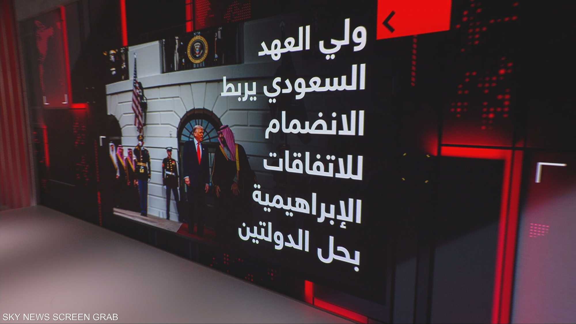 السعودية تربط الانضمام للاتفاقات الإبراهيمية بحل الدولتين