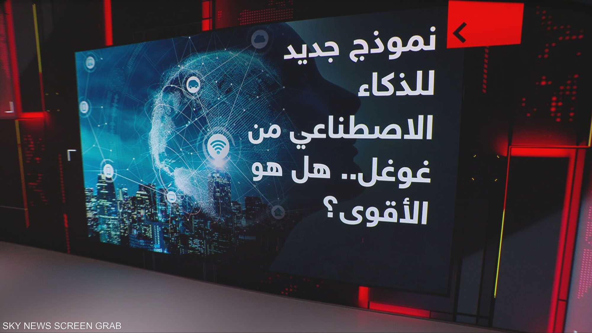 نموذج جديد للذكاء الاصطناعي من غوغل.. هل هو الأقوى؟