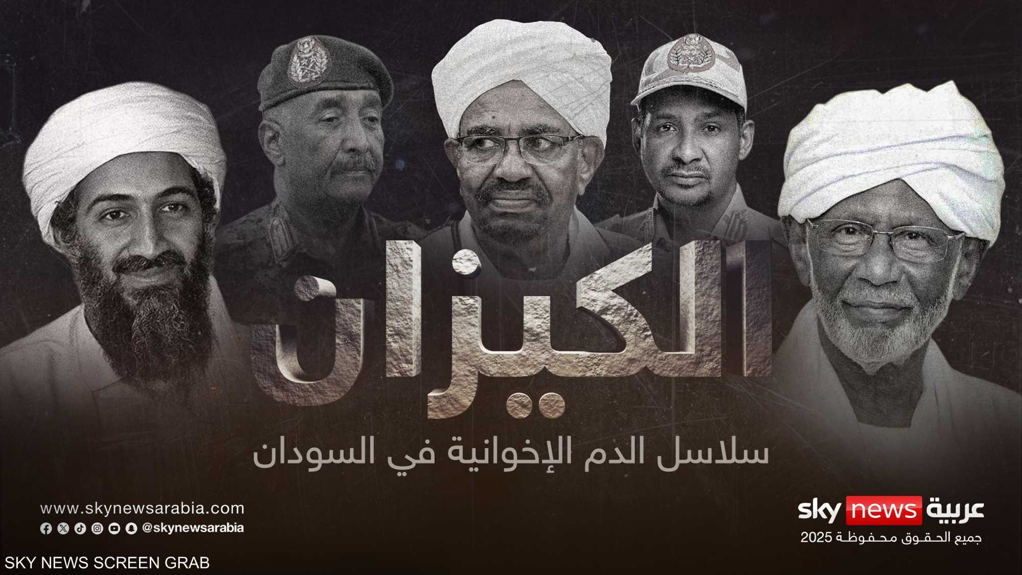 الكيزان.. سلاسل الدم الإخوانية في السودان