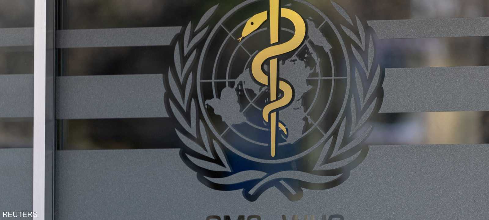 منظمة الصحة العالمية