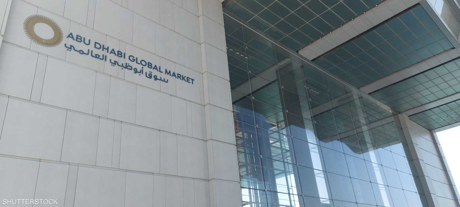 سوق أبوظبي العالمي