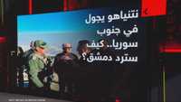 نتنياهو يجول في جنوب سوريا.. كيف سترد دمشق؟