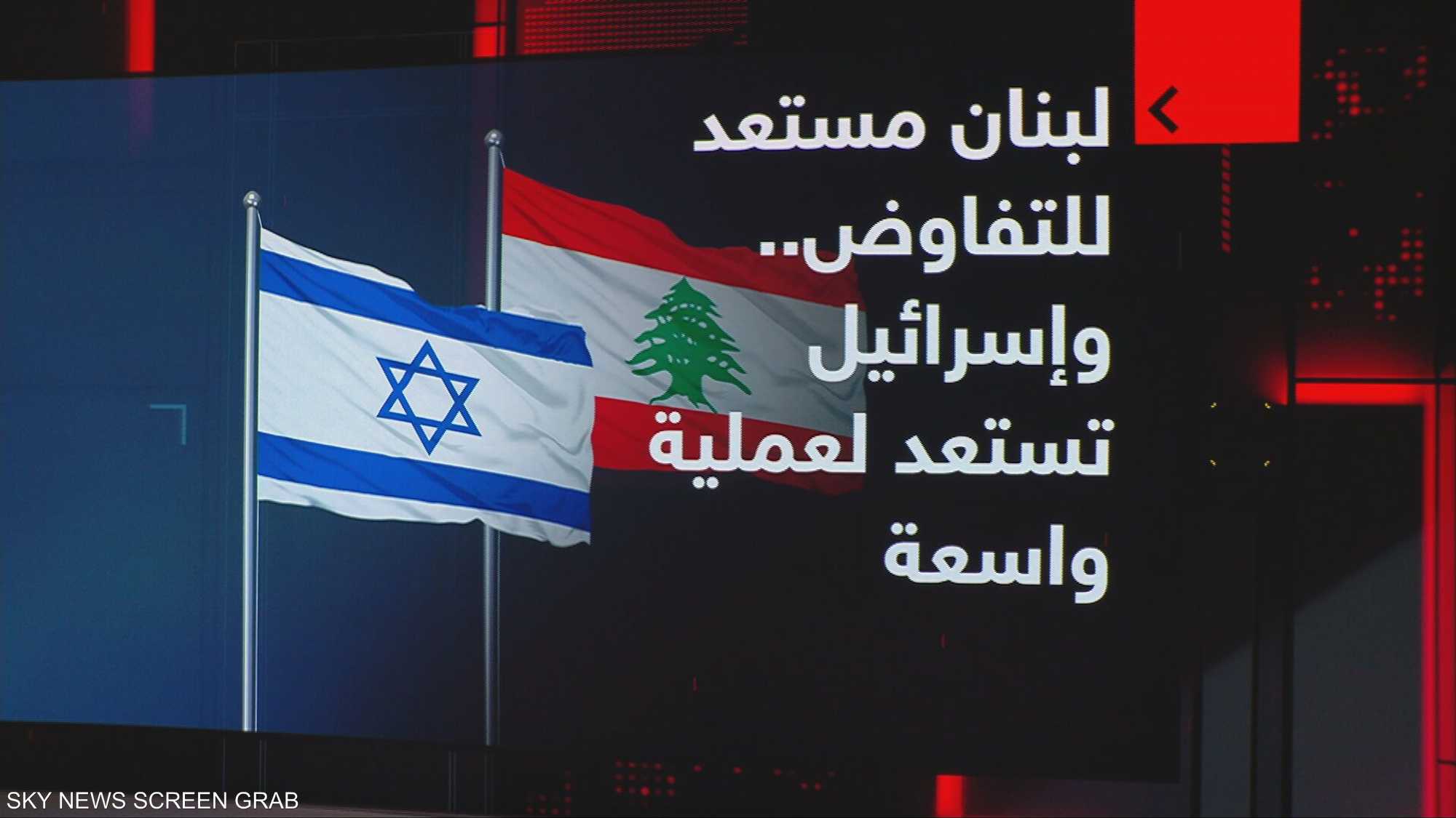 لبنان مستعد للتفاوض.. وإسرائيل تستعد لعملية واسعة