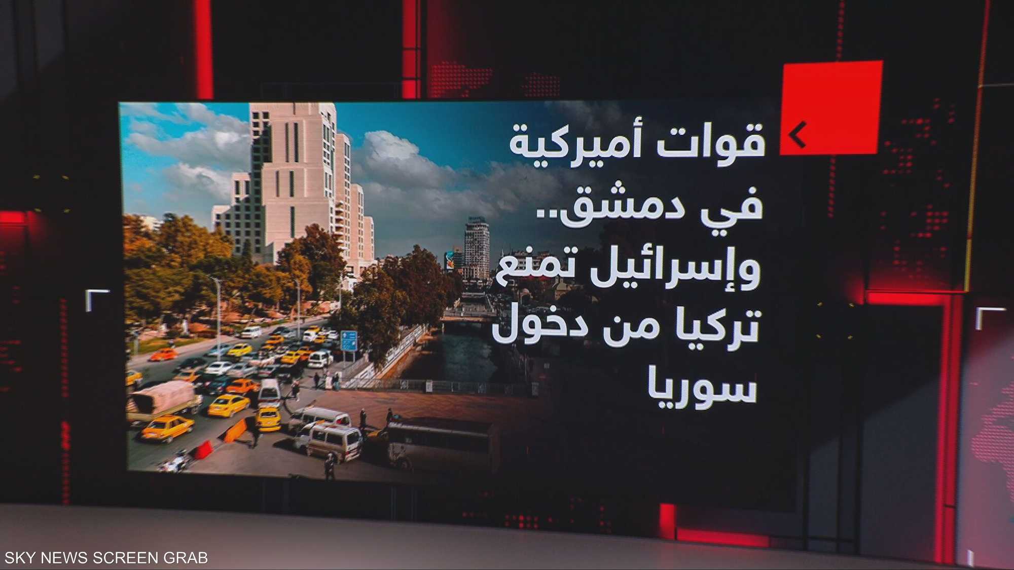 قوات أميركية في دمشق.. وإسرائيل تمنع تركيا من دخول سوريا