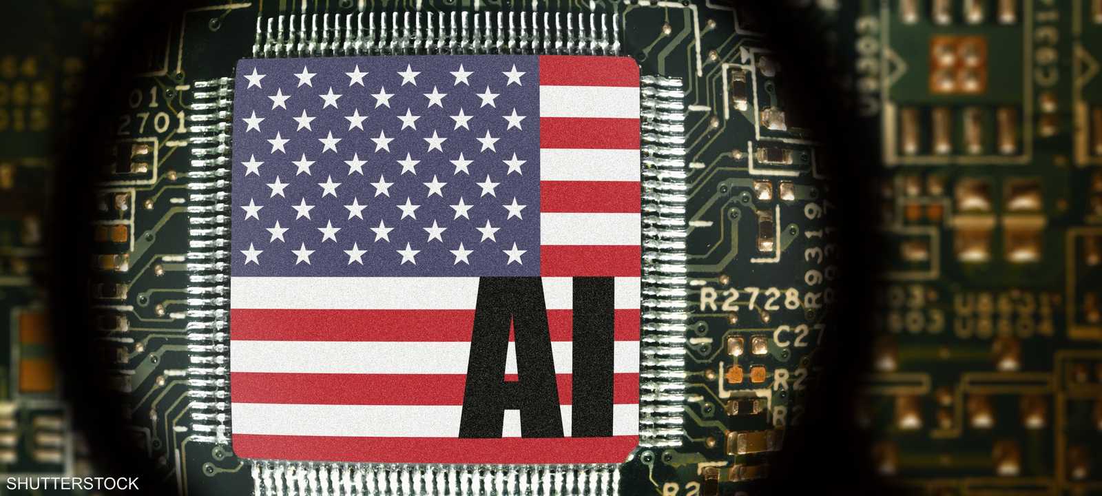 أميركا - الذكاء الاصطناعي