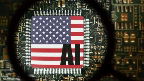أميركا - الذكاء الاصطناعي