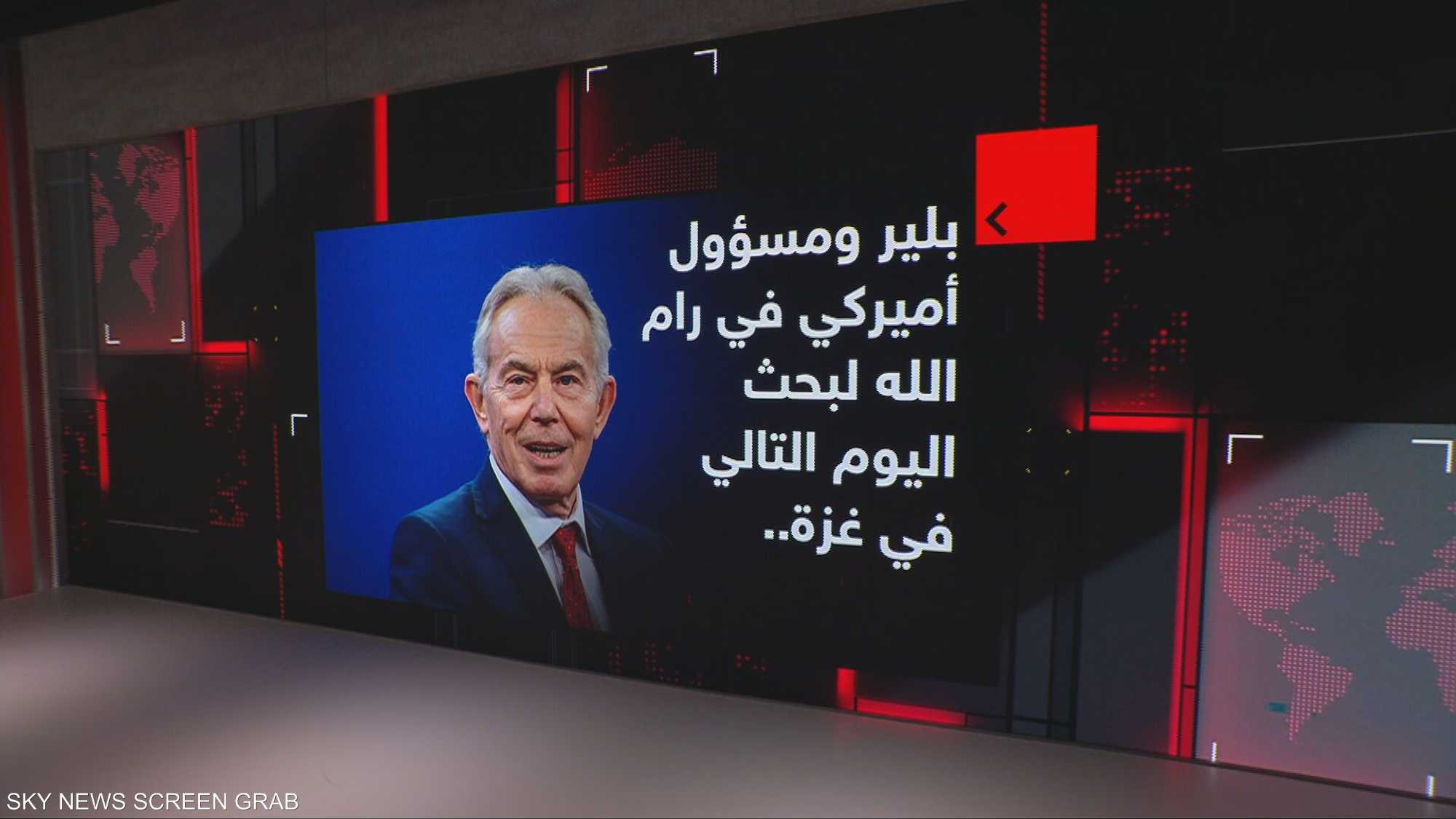 بلير ومسؤول أميركي في رام الله لبحث اليوم التالي في غزة