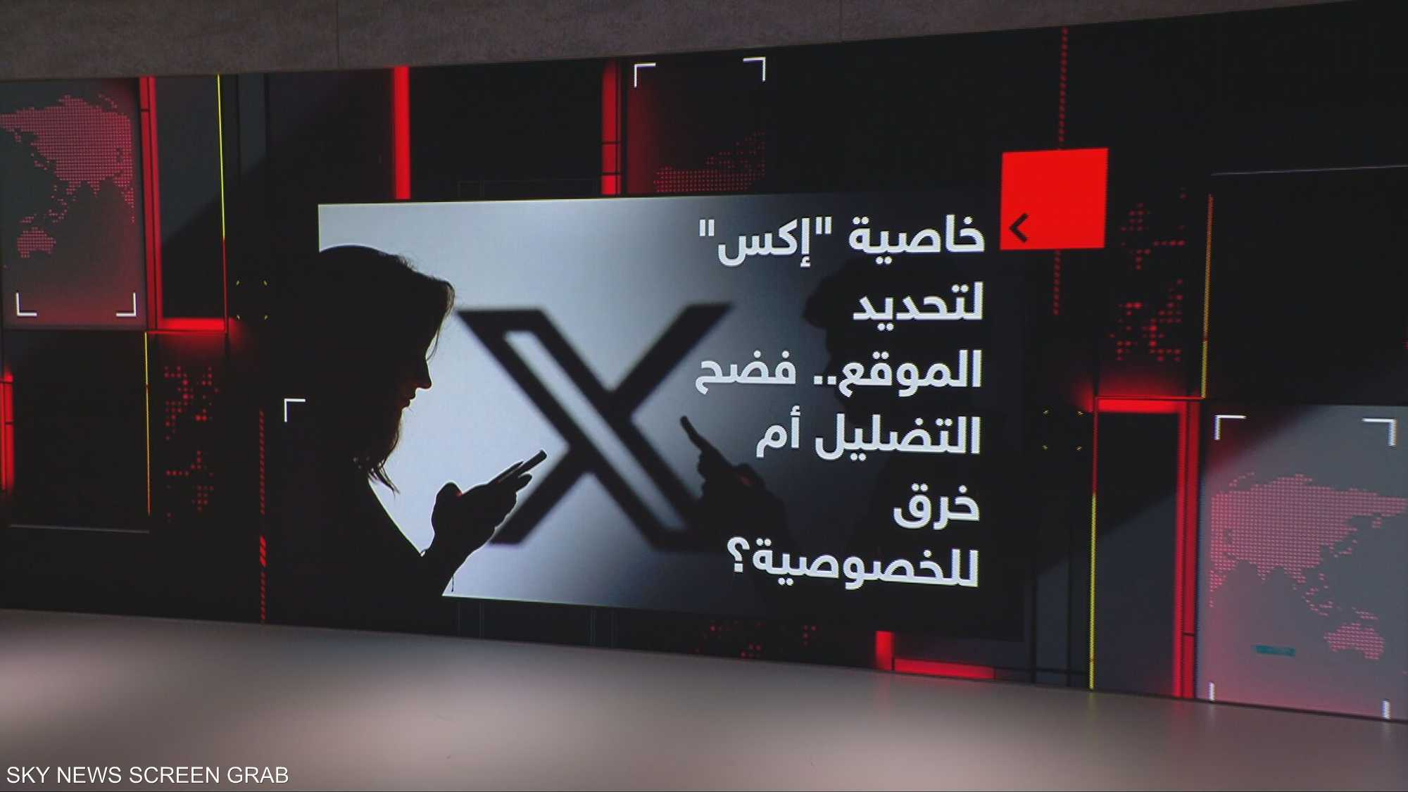 بلبلة بعد خاصية تحديد الموقع على X