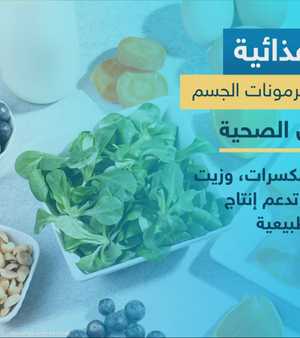 دور التغذية في التوازن الهرموني لدى الرجل والمرأة