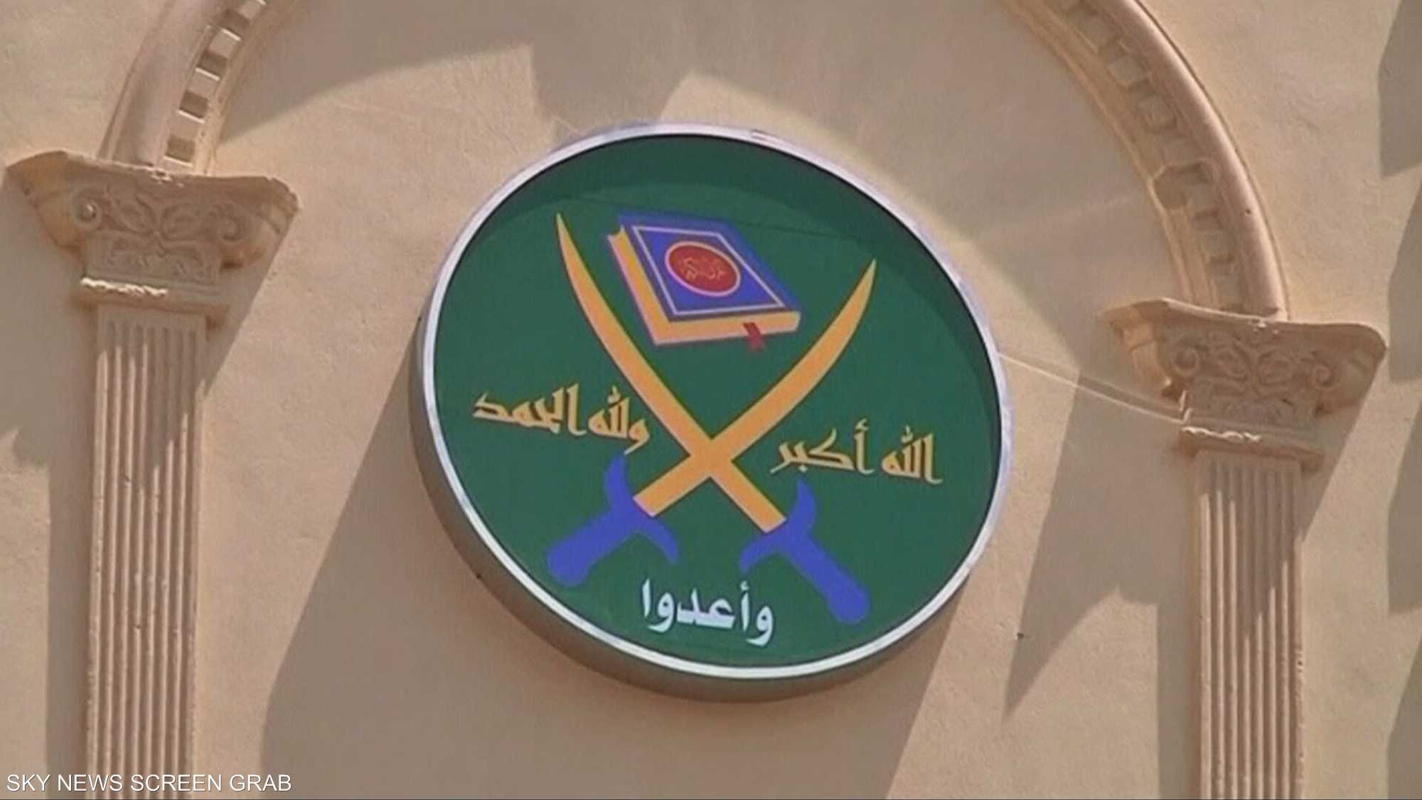 الإخوان تنظيم إرهابي.. التأثير على التمويل