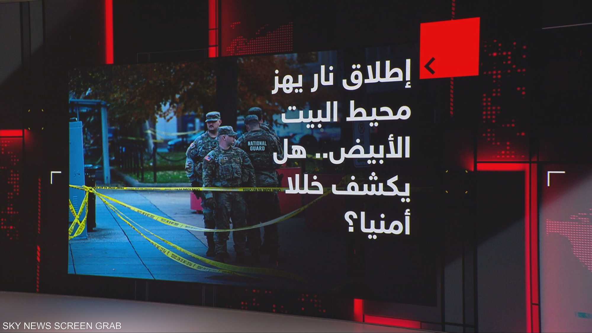 هجوم واشنطن يعيد الجدل حول أمن العاصمة واللاجئين