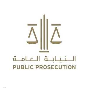النيابة العامة في دولة الإمارات