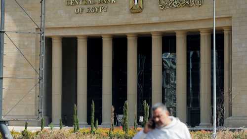 المركزي المصري