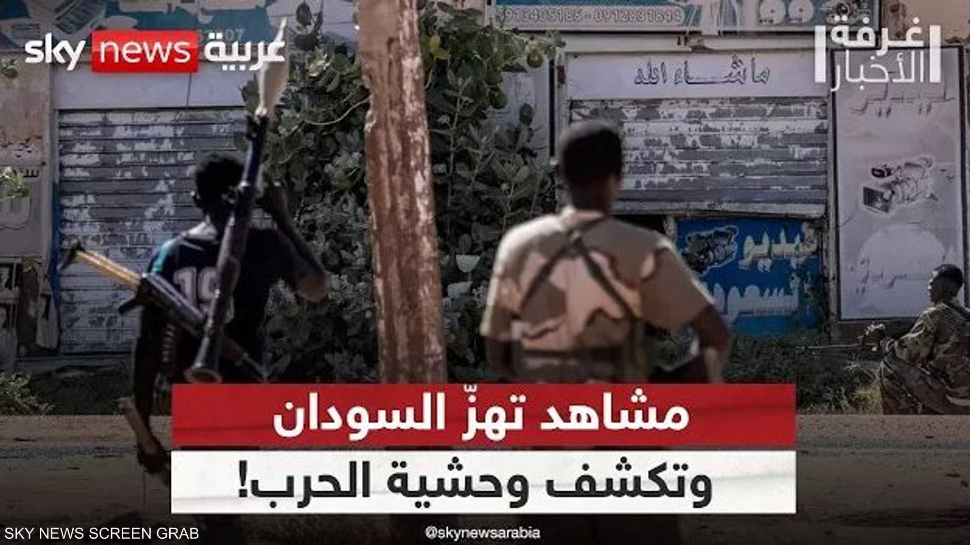 السودان على حافة الهاوية.. من يوقف نزيف الدم؟