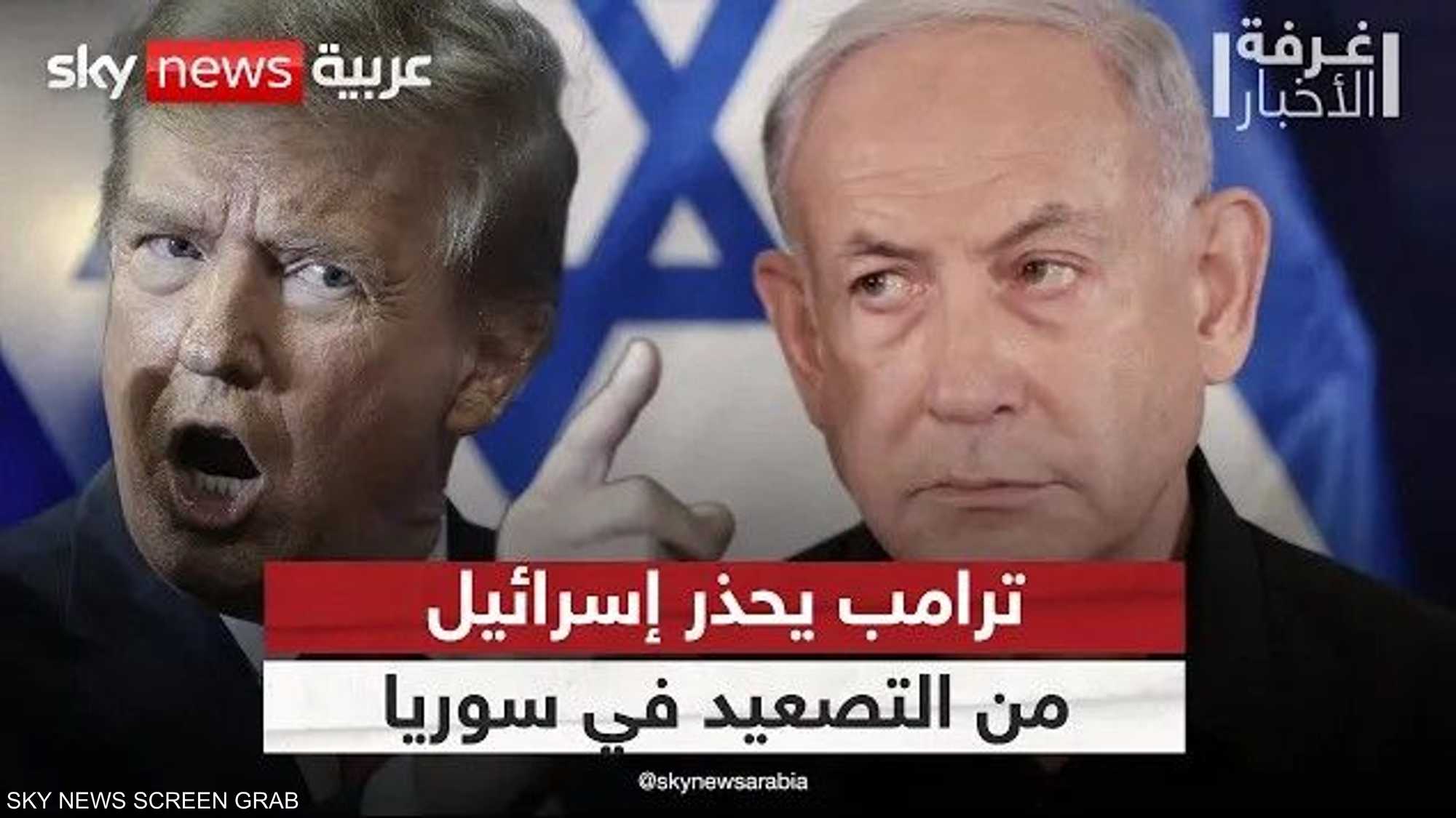 إسرائيل تشعل الحدود السورية.. وترامب يحذر نتنياهو من التصعيد