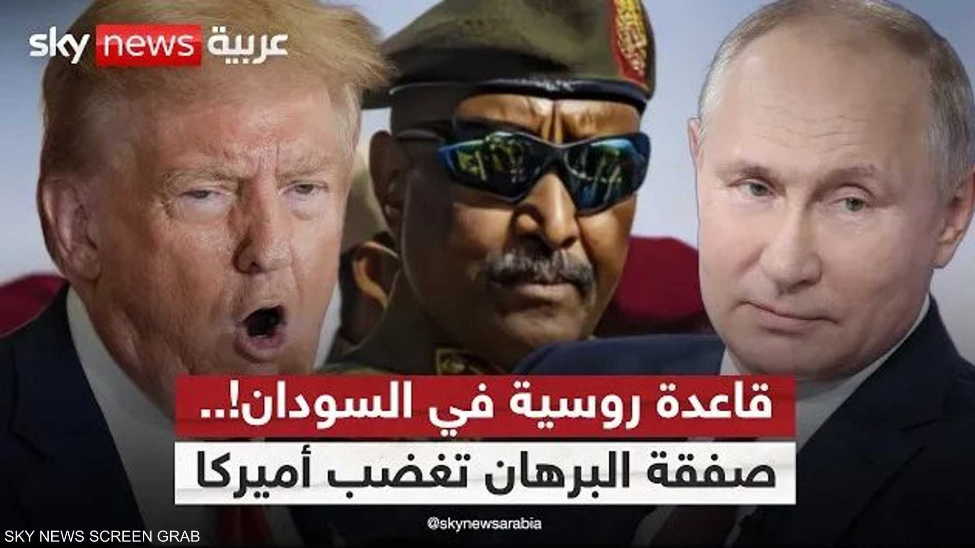 قاعدة روسية بالسودان تثير غضب واشنطن