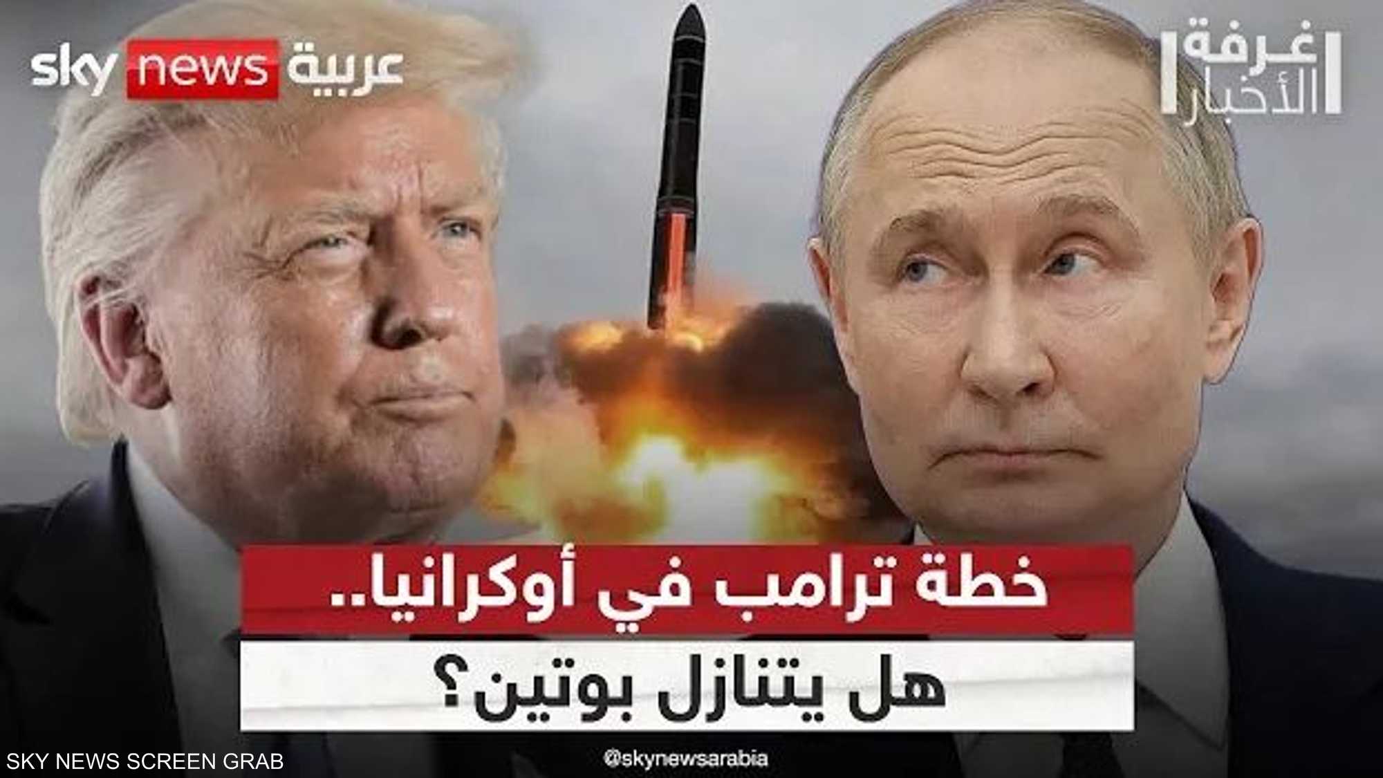 خطة سلام أميركية في أوكرانيا