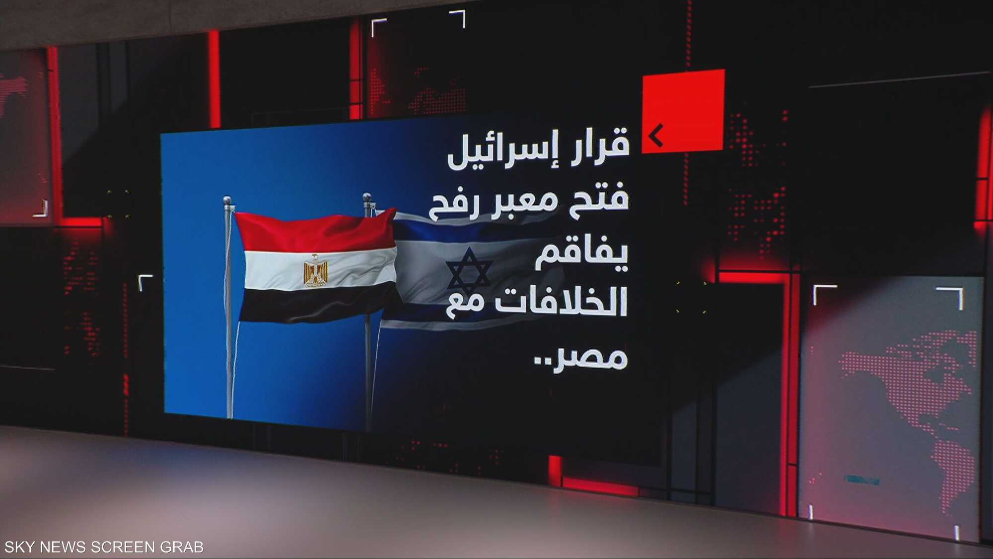 قرار إسرائيل فتح معبر رفح يفاقم الخلافات مع مصر