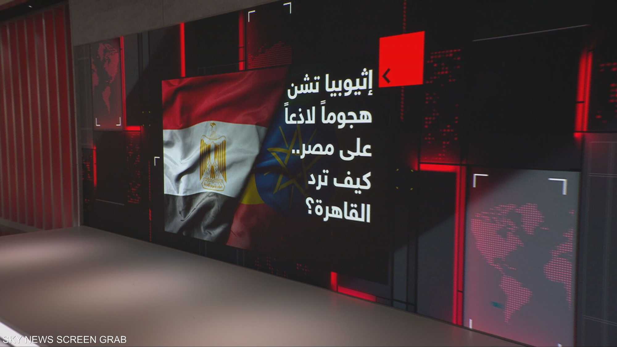 إثيوبيا تشن هجوماً لاذعاً على مصر.. كيف ترد القاهرة؟