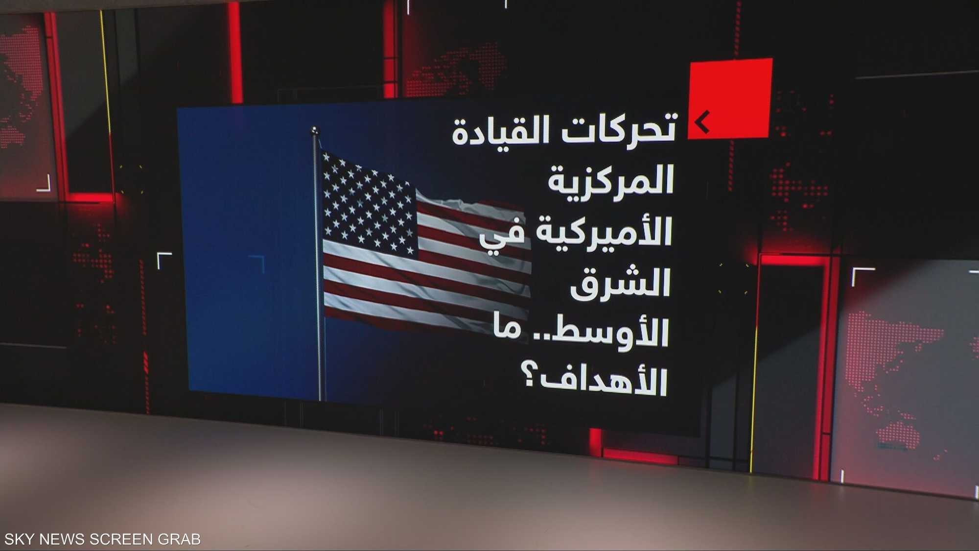 تحركات القيادة المركزية في الشرق الأوسط.. ما الأهداف؟