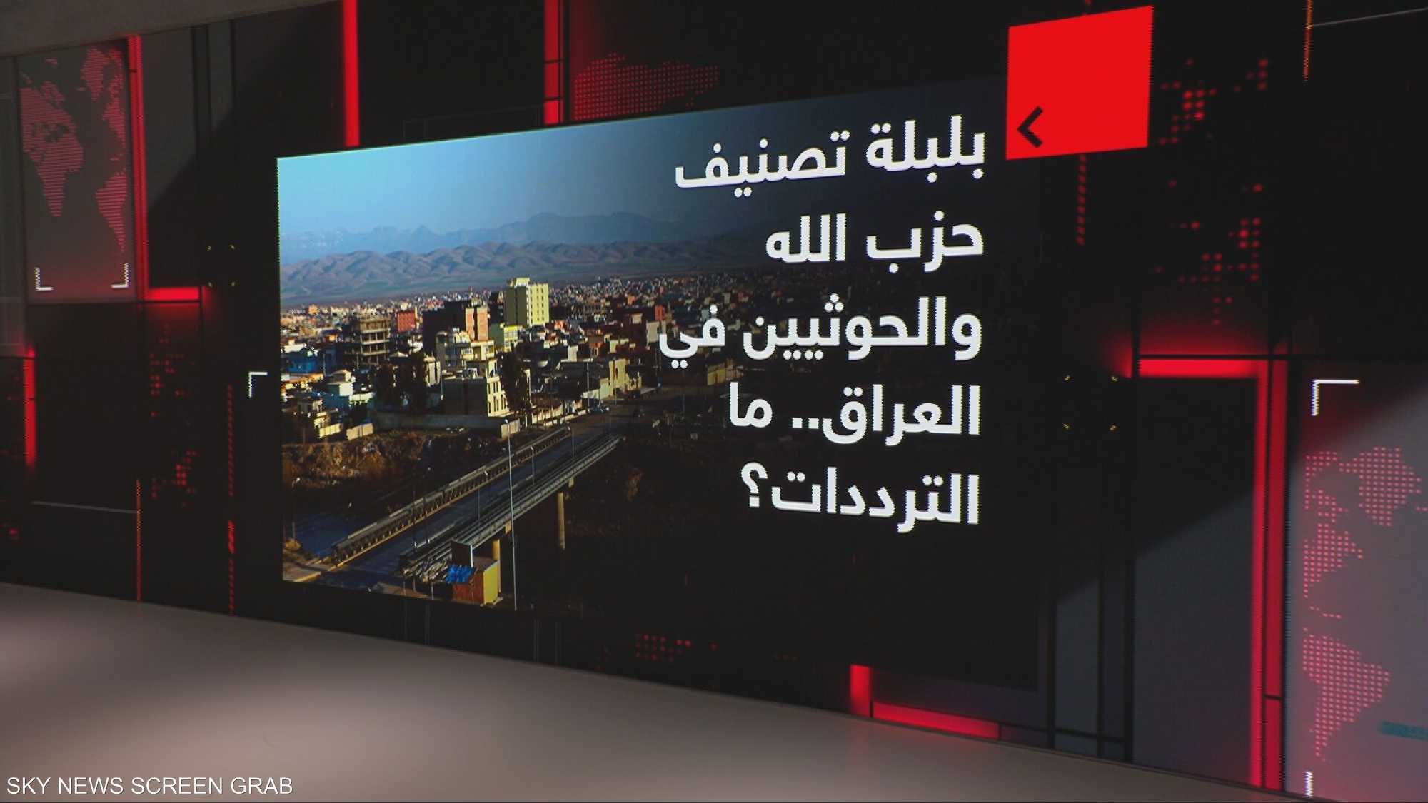 بلبلة تصنيف حزب الله والحوثيين في العراق.. ما الترددات؟