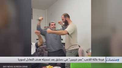 فرحة عائلة "عمر خريبين" بدمشق بعد تسجيله هدف التعادل لسوريا